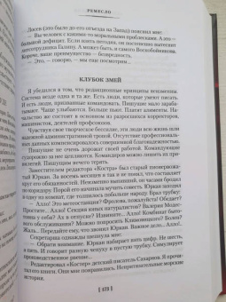 Сергей Довлатов: Заповедник и другие истории