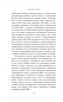 Наполеон Хилл: Думай и богатей. Привычки, ведущие к успеху