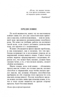 Людвиг Витгенштейн: Логико-философский трактат