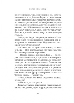 Натан Ингландер: Кадиш.com