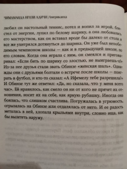 Чимаманда Адичи: Американха