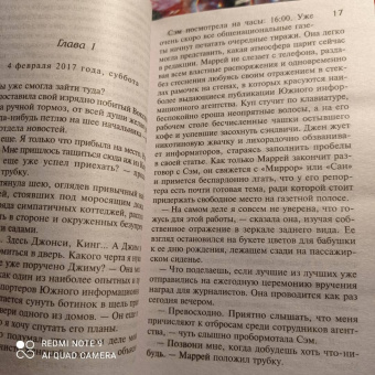 Эмили Гунис: Девушка из письма