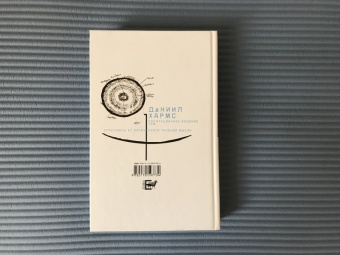 Даниил Хармс: Собрание сочинений. В 2-х томах. Том 1