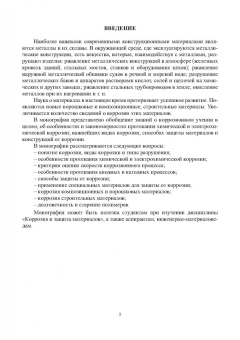Рябичева, Засько: Коррозия и защита материалов