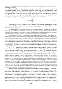 Евгений Бойко: Устройство и конструкционные характеристики энергитических котельных агрегатов