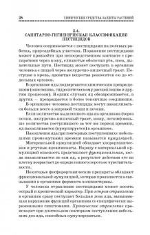 Ганиев, Недорезков: Химические средства защиты растений. Учебное пособие для СПО