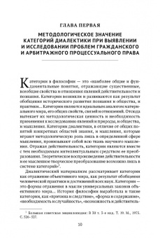Владимир Шерстюк: Категории диалектики в гражданском и арбитражном процессуальном праве