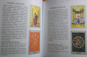 Сьюзен Левитт: Введение в Таро