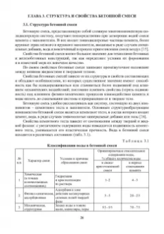 Баженов, Муртазаев, Сайдумов: Технология бетона, строительных изделий и конструкций. Учебник