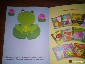 Лариса Маврина: Наклейки для самых маленьких. Выпуск 16. Лягушонок
