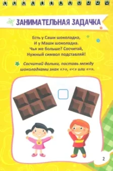 Блокнот занимательных заданий для детей 4-7 лет. Весёлая заниматека. Игры, пазлы, кроссворды, ребусы
