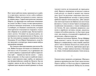 Рафаэль Жерусальми: Братство охотников за книгами