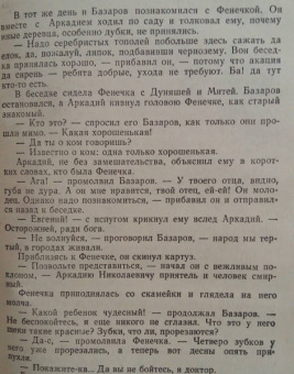 Иван Тургенев: Отцы и дети