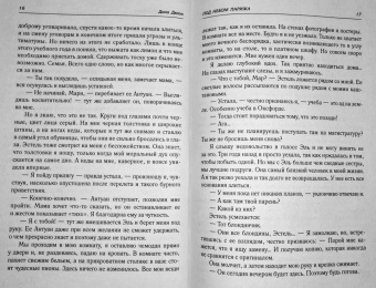 Дана Делон: Под небом Парижа
