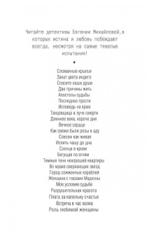 Евгения Михайлова: Роль любимой женщины