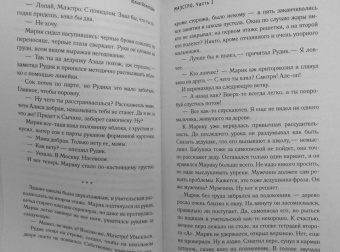 Юлия Волкодав: Маэстро
