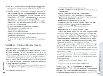 Тиллер, Биркетт, Бернс: Неврология.Справочник практикующего врача