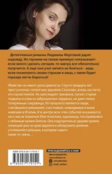 Людмила Мартова: Когда исчезнет эхо