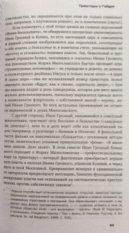 Левченко, Майофис, Орлова: Человек с бриллиантовой рукой. К 100-летию Леонида Гайдая