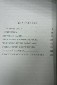 Гилберт Честертон: Убийство на скорую руку