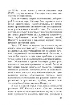 Николай Константинович Кольцов. 1872–1940