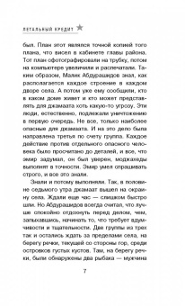 Сергей Самаров: Летальный кредит