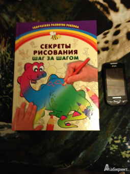 Дарья Чирко: Секреты рисования. Шаг за шагом