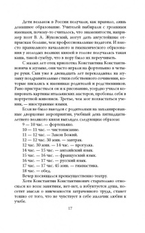 Михаил Вострышев: Судьба венценосных братьев. Дневники Великого Князя Константина Константиновича