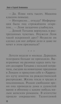 Литвинова, Литвинов: Все мужчины любят это