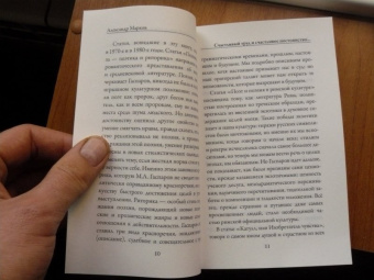 Михаил Гаспаров: Поэт и Поэзия