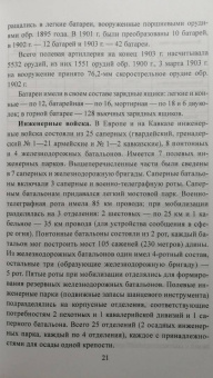 Сергей Бирюк: Русская пехота в последних войнах Российской империи