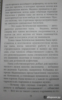 Берсенева Анна (Сотникова Татьяна Александровна): Женщина из шелкового мира