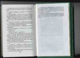 Татьяна Андрианова: Эльф ведьме не товарищ