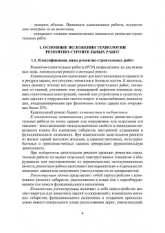 Владимир Лебедев: Технология ремонтных работ зданий и их инженерных систем. Учебное пособие