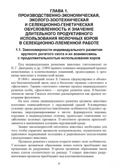 Лебедько, Танана, Климов: Факторы повышения продуктивного использования молочных коров. Учебное пособие. СПО