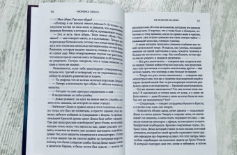 Моника Хессе: Их повели налево