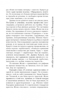 Ольга Володарская: Предпоследний круг ада