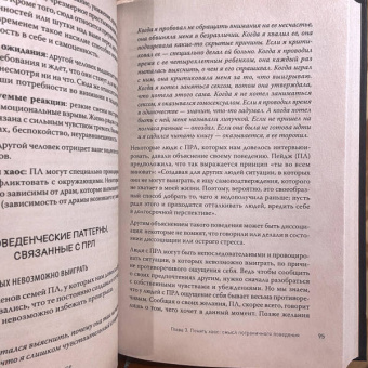Мейсон, Крегер: Прекратите ходить по яичной скорлупе. Жизнь с тем, у кого пограничное расстройство личности