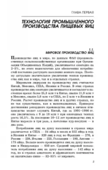Бессарабов, Крыканов, Могильда: Технология производства яиц и мяса птицы на промышленной основе. Учебное пособие