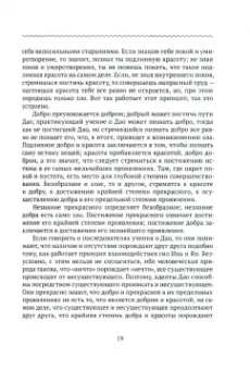 Канонический трактат Лао-цзы "Дао Дэ Цзин" в изложении Люй Дун-биня