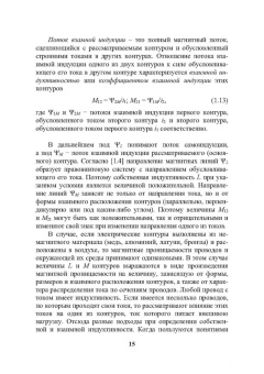 Игорь Никифоров: Электронная аппаратура. Пассивные электромагнитные компоненты и элементы схем. Учебное пособие