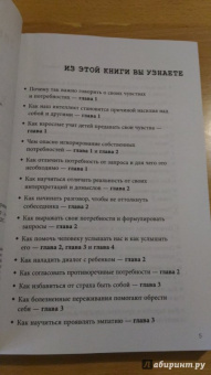 Тома Д`Ансембур: Хватит быть хорошим! Как перестать подстраиваться под других и стать счастливым