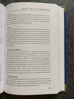 Галина Бедненко: Старшие и младшие Арканы Таро