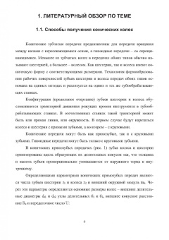 Максим Соколов: Оценка точности зубофрезерных станков. Монография