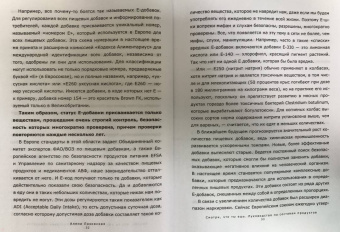 Алена Лазовская: Смотри, что ты ешь. Руководство по составам продуктов