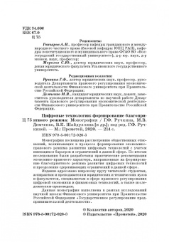 Ручкина, Демченко, Шайдуллина: Цифровые технологии:  формирование благоприятного режима