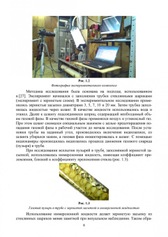 Покусаев, Вязьмин, Некрасов: Нестационарный тепломассоперенос в микроструктурированных средах. Монография