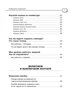 Зинаида Орлова: Ноутбук без помощи детей и внуков. Просто и понятно