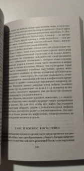 Елеазар Мелетинский: Поэтика мифа