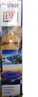 Неизвестные уголки Азии. Комплект из 3-х книг